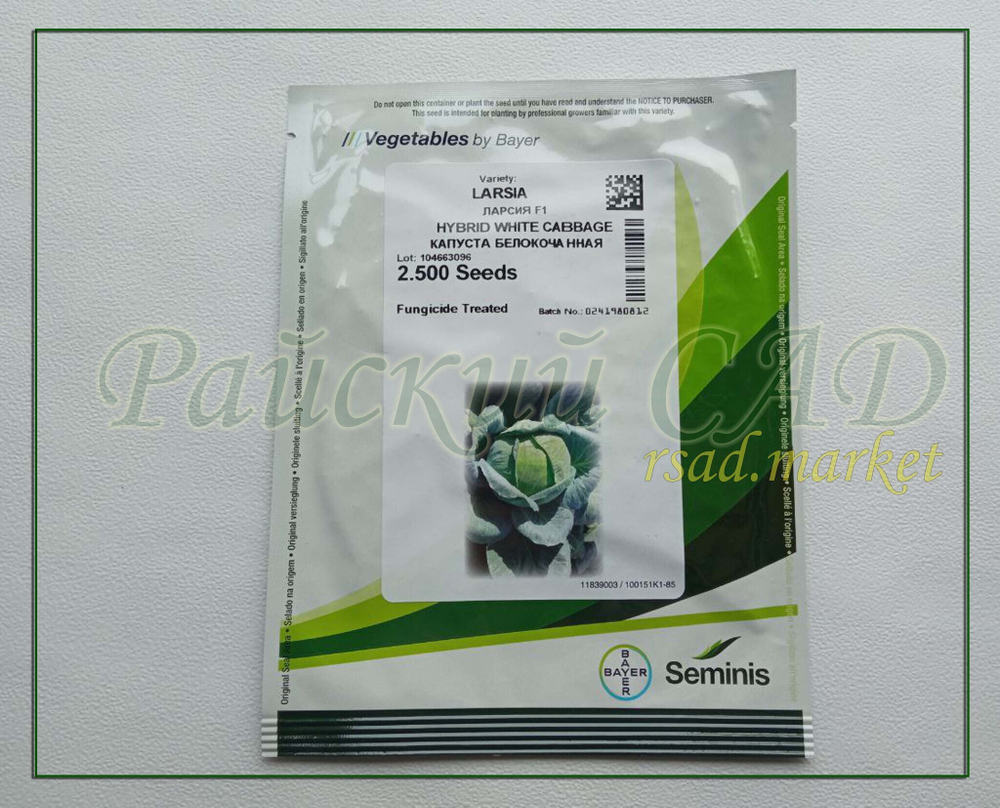 Капуста белокочанная Ларсия F1 / LARSIA F1 Seminis 10 шт.