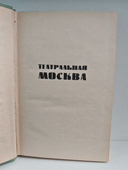 В. М. Дорошевич. Рассказы и очерки