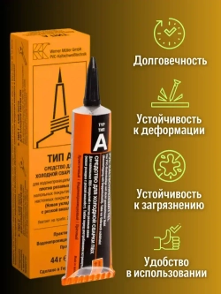 Клей для линолеума Tarkett Werner Muller для холодной сварки Тип A