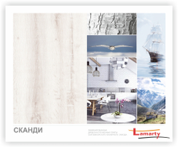 Сканди R Lamarty