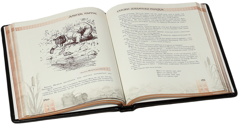 Сказки Дядюшки Римуса и другие Американские народные сказки