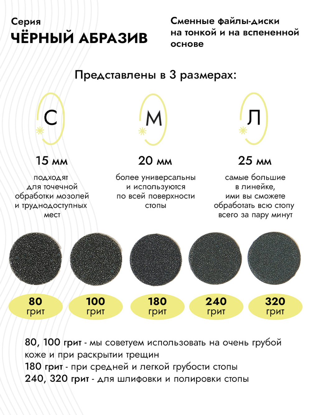 Сменные файлы - диски для педикюра, чёрные, на вспененной основе M 20 мм