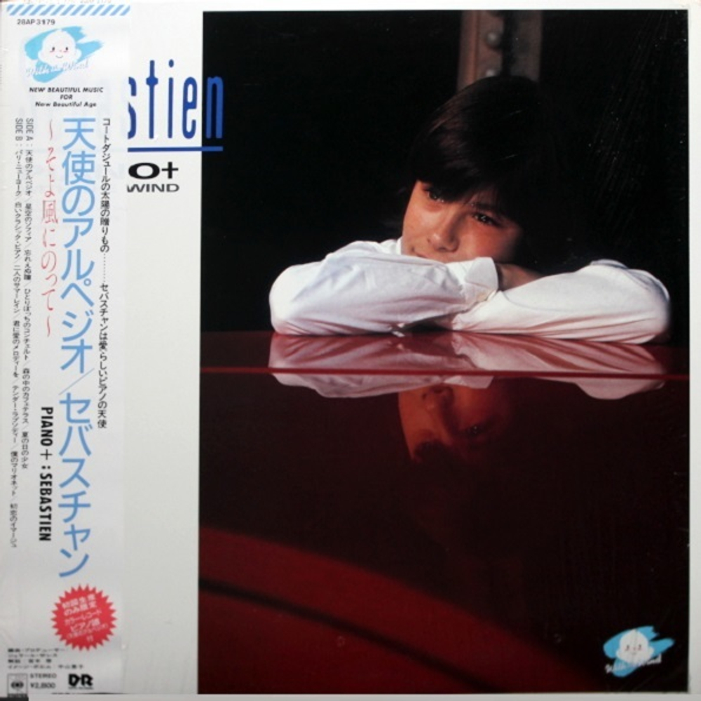 Sebastien / Piano+ (Coloured Vinyl)(LP)