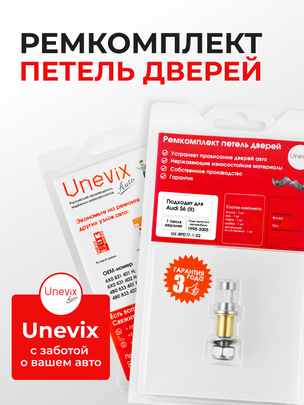 Ремкомплект (втулки) верхней петли двери Audi S6 (II) [Кузов: C5; 4B2] (1 петля, RPD17-1) 1998-2005