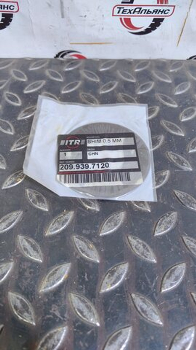 Шайба регулировочная 209-939-7120