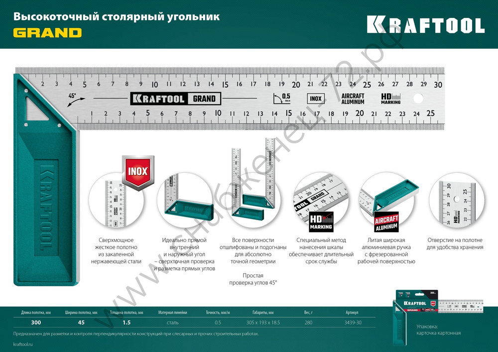 KRAFTOOL Grand, 300 мм, высокоточный столярный угольник (3439-30)