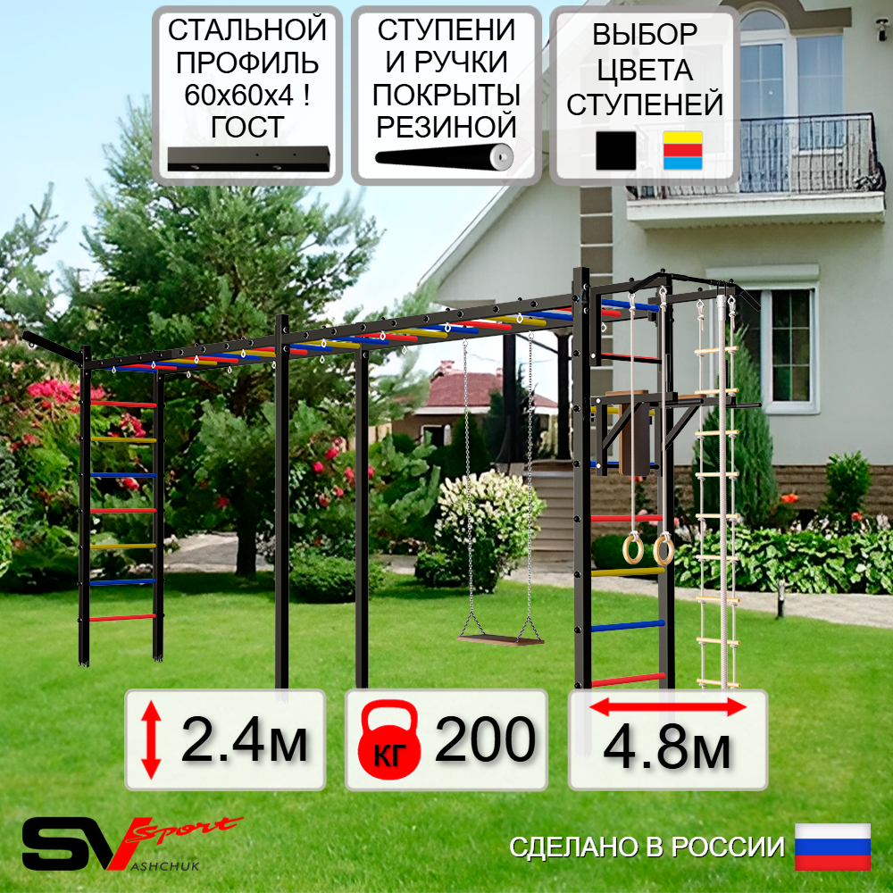 Уличная шведская стенка Sv Sport рукоход х 2 У53211 (Турник/Брусья/Деревянные/Кронш бокс/Канат/кольца/лестница)