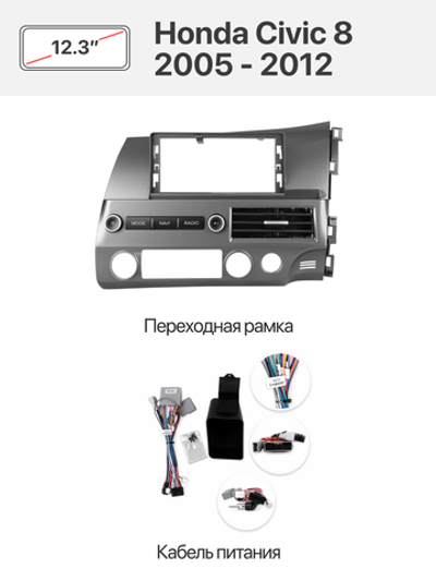 Установочный комплект 12.3" TS20 Honda Civic 8 2005 - 2012 (Правый руль)