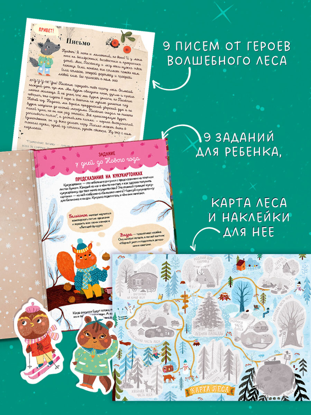 Адвент-календарь. Кто украл новогоднее настроение?