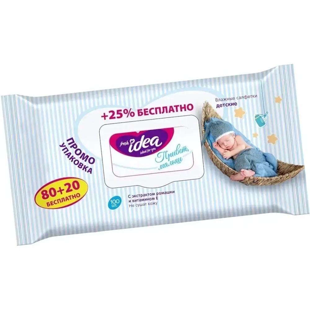 Салфетки влажные ДЕТСКИЕ Привет малыш/ка 80+20шт. гипоаллергенные (+25% БЕСПЛАТНО) 100шт.