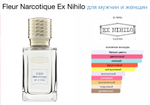Ex Nihilo - Fleur Narcotique (унисекс)