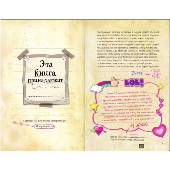 Комикс Гравити Фолз. Дневник Диппера и Мэйбл. Тайны, приколы и веселье нон-стоп!