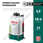 ЗУБР 15 л, аккумуляторный опрыскиватель (ОПЛ-15)