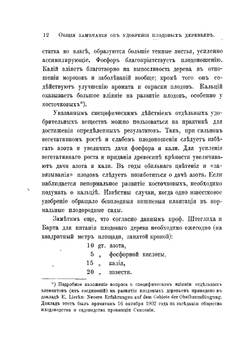 Удобрение плодовых деревьев | Софронов Михаил Евграфович