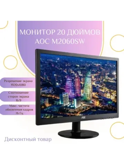 Монитор 20 дюймов AOC M2060SW
