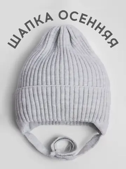 Шапка вязаная детская демисезонная