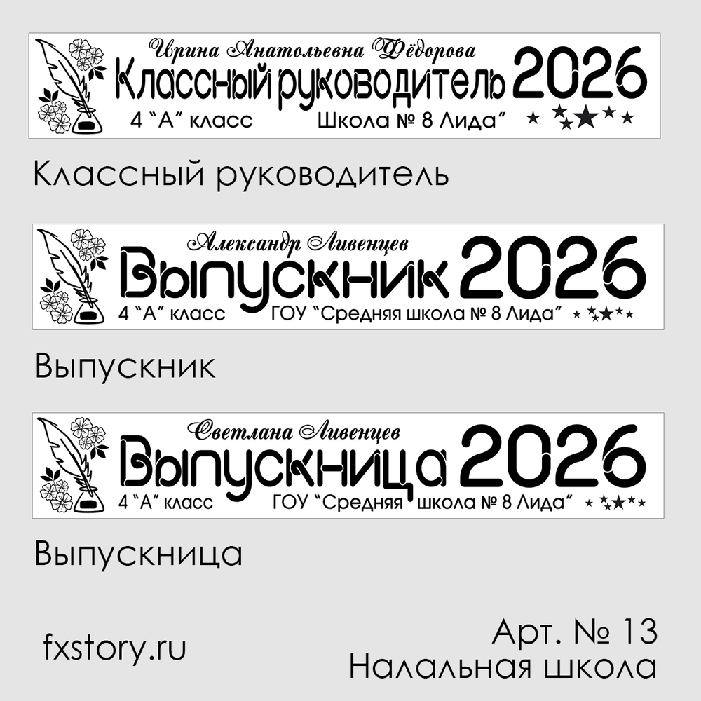 Лента наградная "Выпускник 4 класса". Арт. № 13, цвета в ассортименте.
