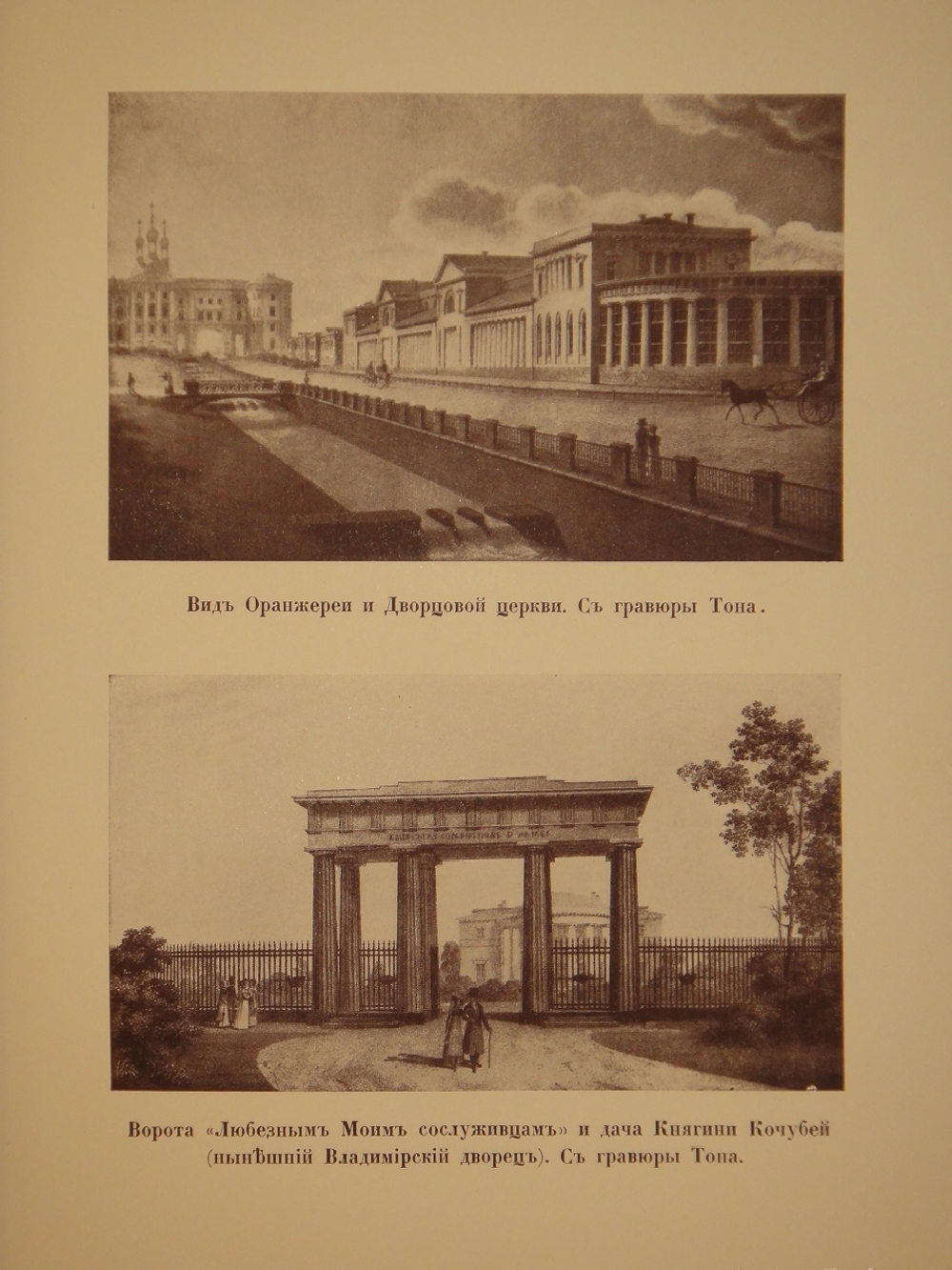 "Царское Село. Путеводитель. 1710-1910". С.Н.Вильчковский. 1911г.
