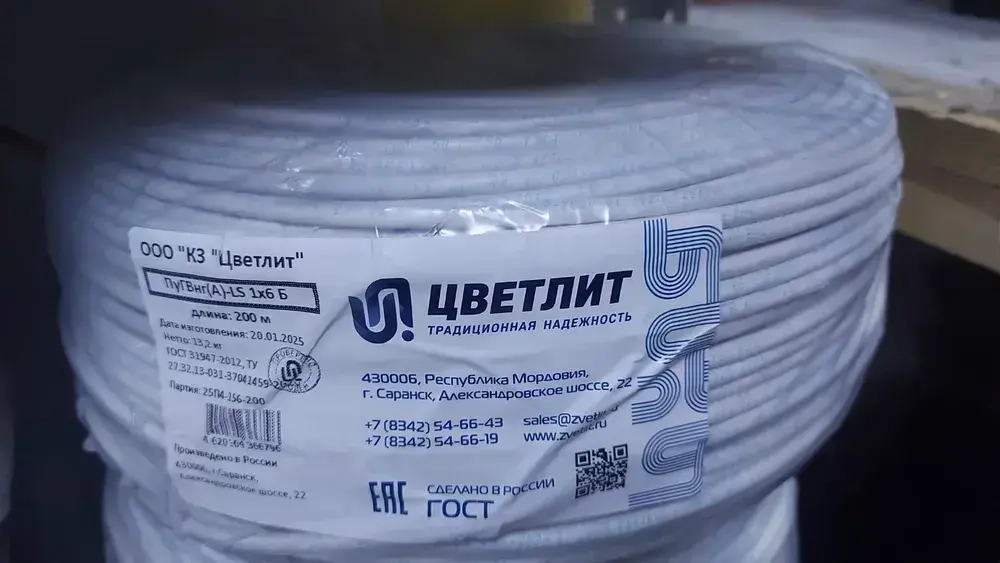 Провод электрический ПуГВнг(А)-LS ( ПВ-3 ) ГОСТ Белый 1 х 6 ЦВЕТЛИТ - 2м