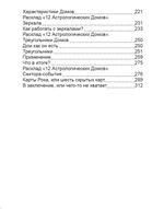 Карты Таро. Старший Аркан. Первое проникновение