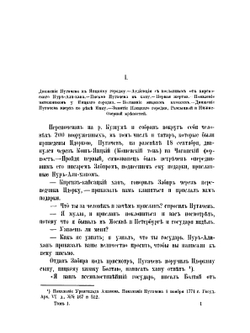 Пугачев и его сообщники. Том 2 | Н. Ф. Дубровин