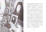Преподобный Порфирий Кавсокаливит. Серия "Люди Божии"