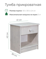 Тумба прикроватная, 43х34х53, Хаба, напольная, для одежды, с ящиком, из массива дерева, белая, Dipriz