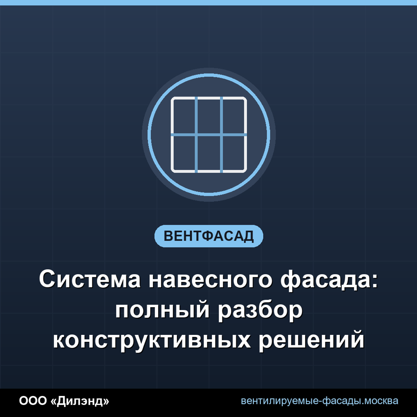 Система навесного фасада: полный разбор конструктивных решений