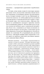 Метафора Отца и желание аналитика: сексуация и ее преобразование в анализе