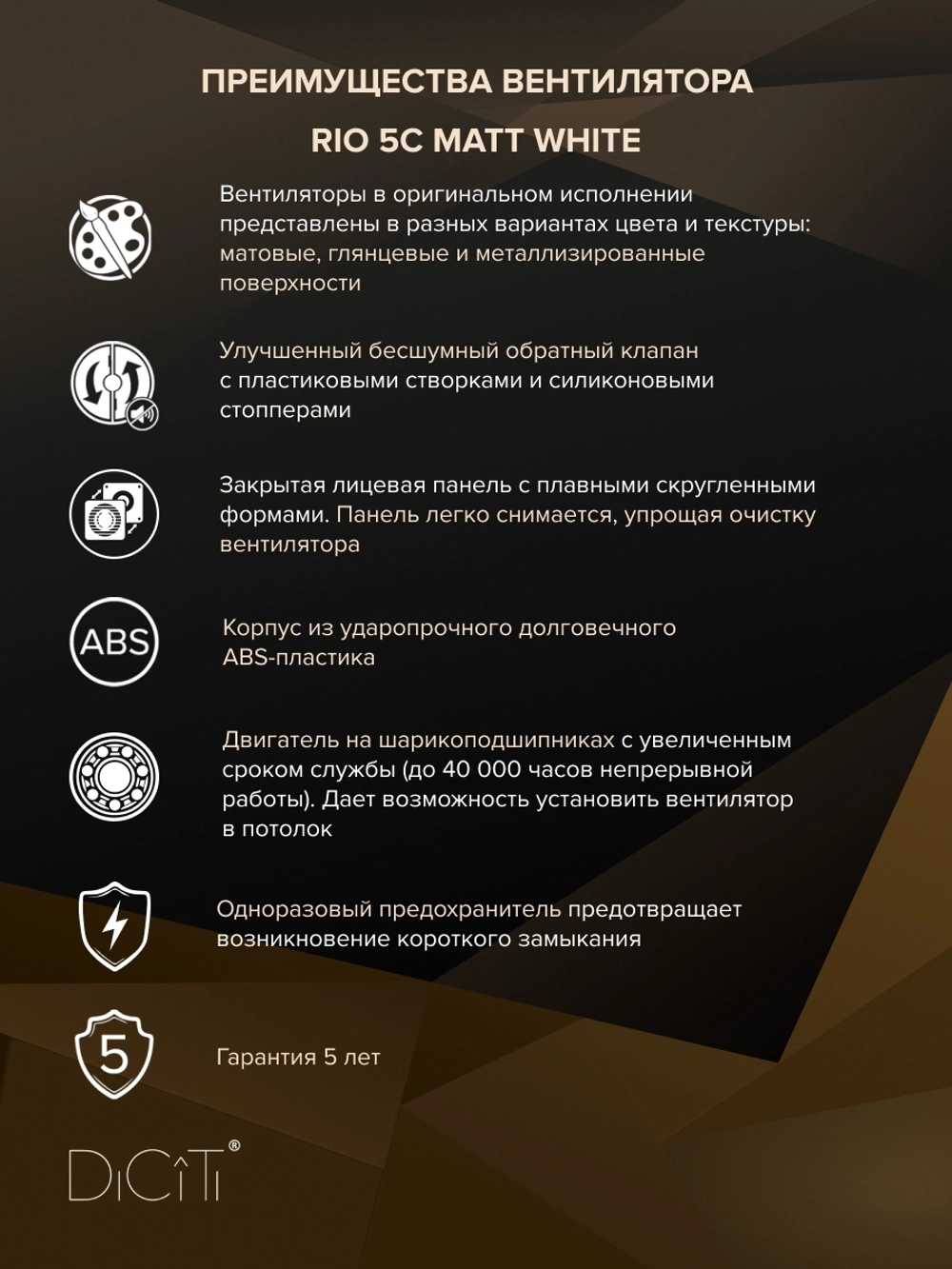 Вентилятор накладной RIO D125 обр.клапан Matt white DICITI