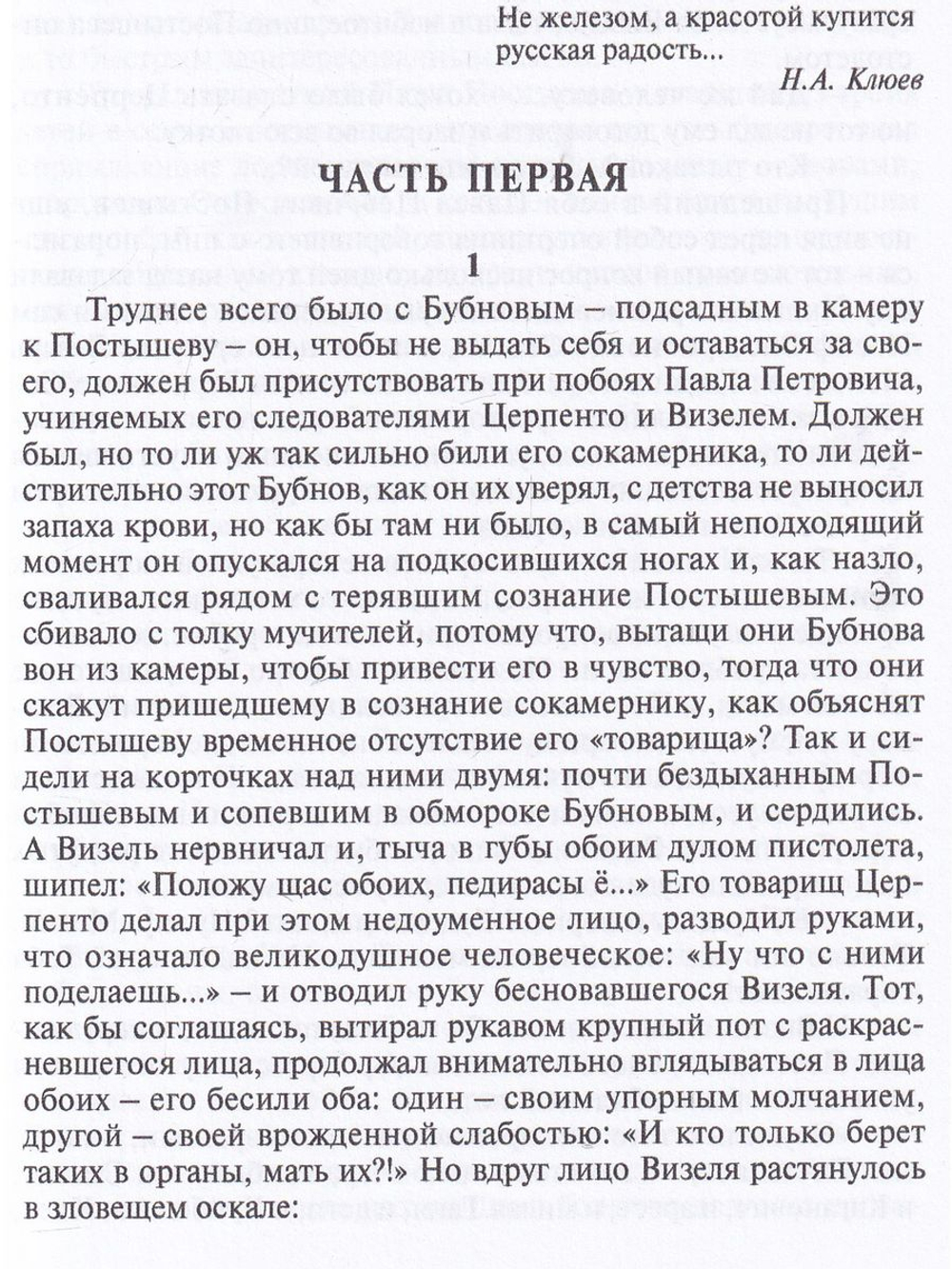 Соратник Сталина