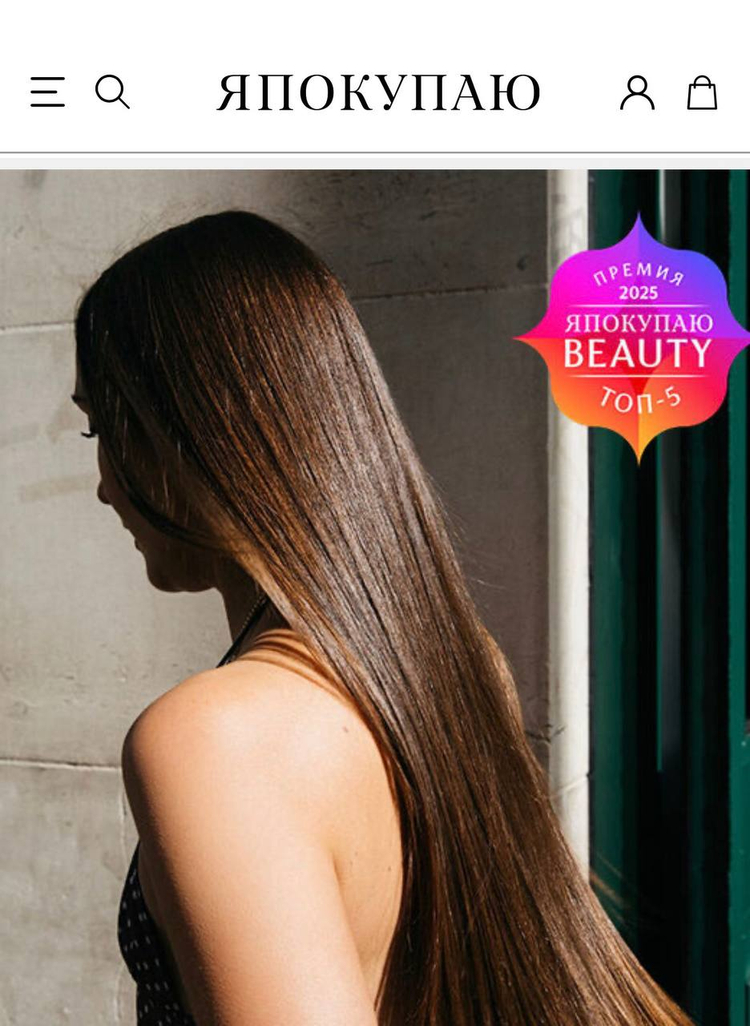 ЯПОКУПАЮ | Лучшие средства для ухода за волосами 2025-2026: топ-5 Премии ЯПокупаю Beauty