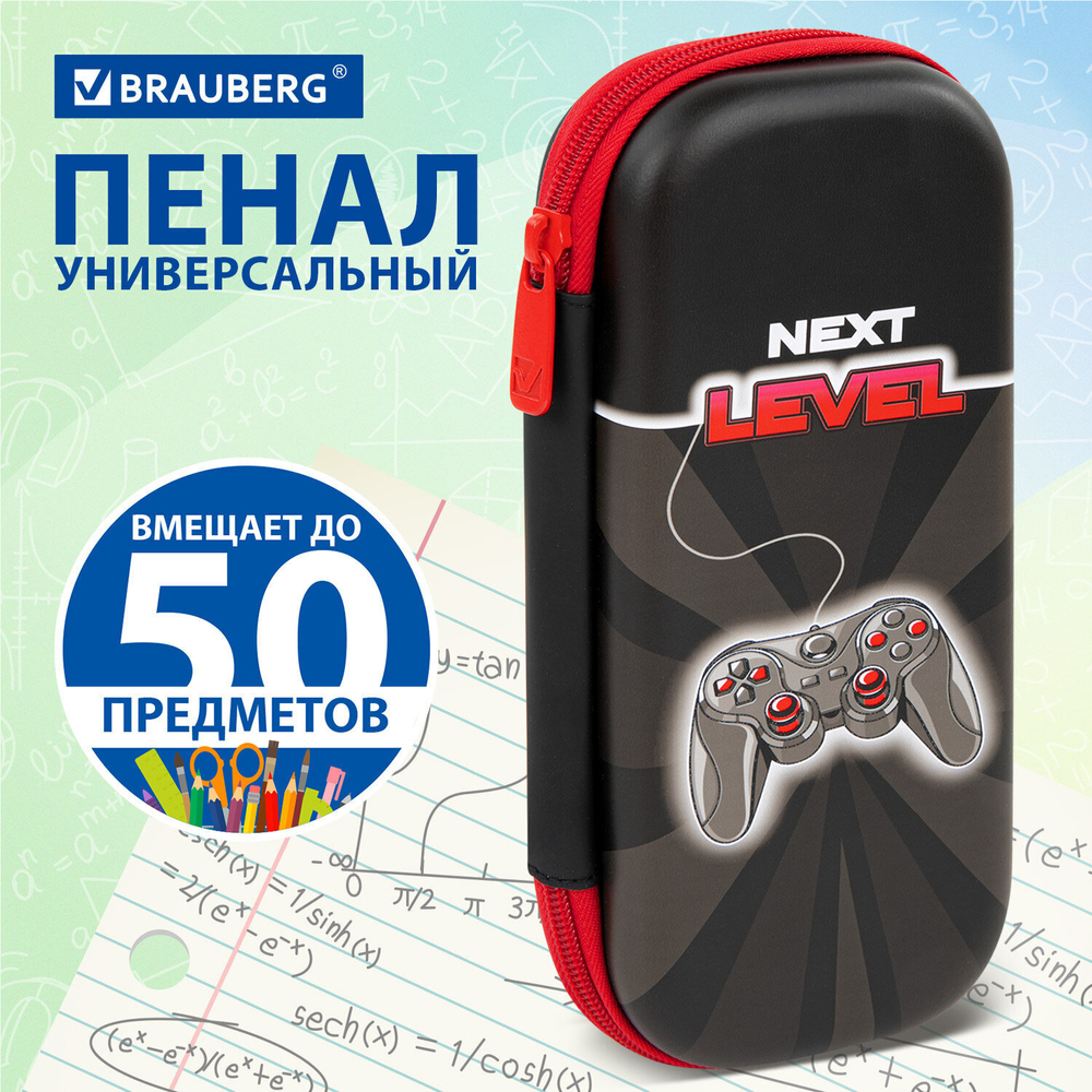 Пенал BRAUBERG 1 отделение 1 откидная планка EVA 22х10х5 см "Next level" (2 штуки в упаковке)