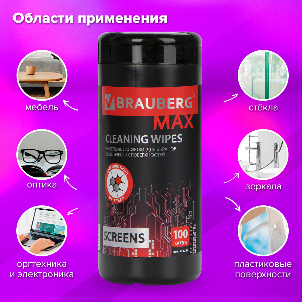 Салфетки для экранов всех типов и оптики BRAUBERG MAX плотные туба 100 шт. влажные (4 штуки в упаковке)