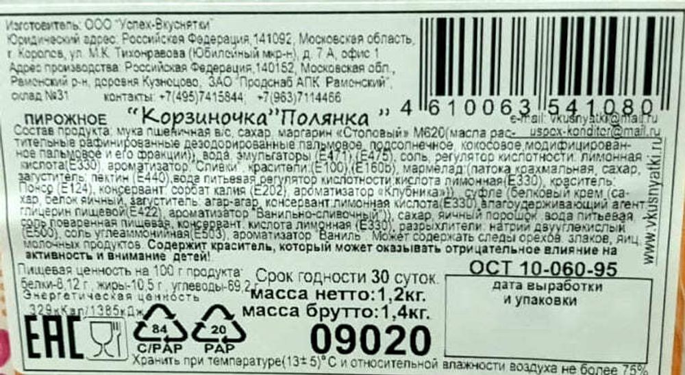 Пирожное &quot;Корзиночка&quot; Полянка Вкуснятки