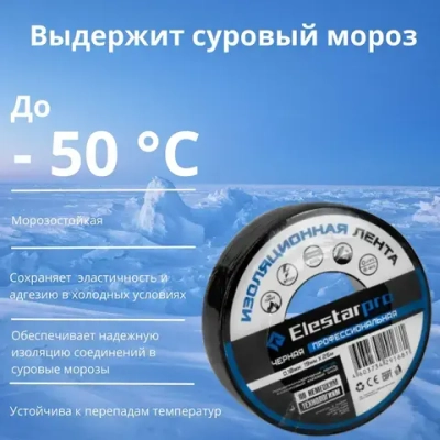 Elestarpro Изолента 19 мм 25 м 180 мкм, 10 шт.