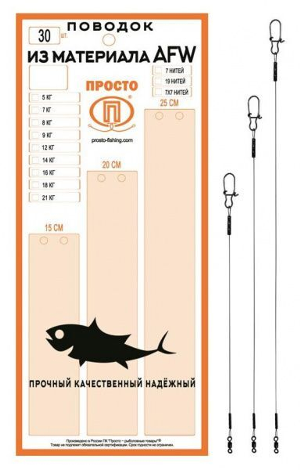 Поводки AFW 19 нитей 16,0кг 0,36мм 15-20-25см 1упк. по 30шт.