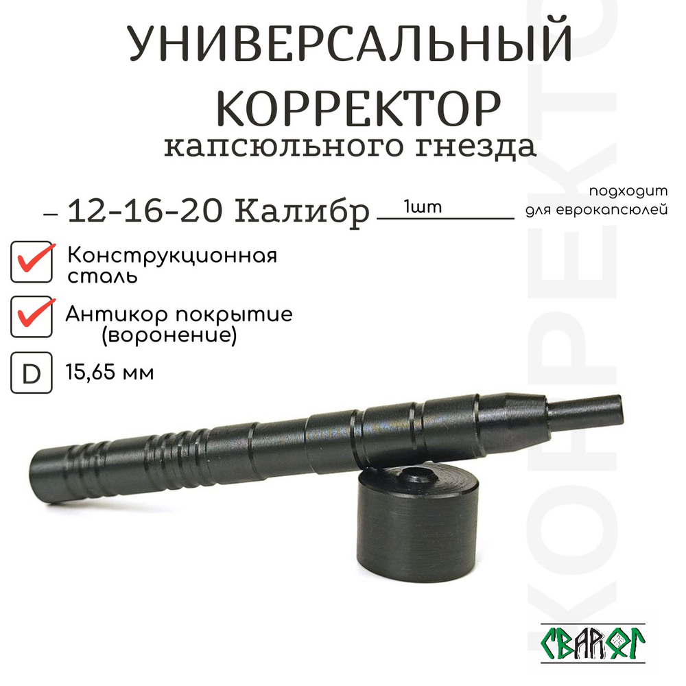 КОРРЕКТОР КАПСЮЛЬНОГО ГНЕЗДА