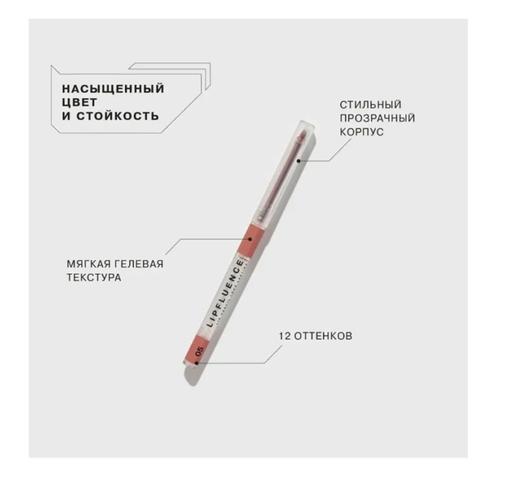 INF 4271 Кар-ш д/губ авт.Lipfluence т 05- роз натур