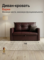Диван "Барни"