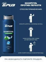 Шампунь для волос от перхоти 250 мл