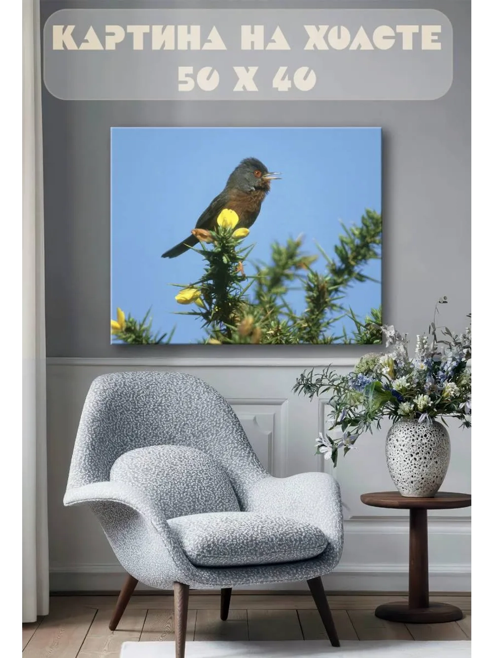 Картина на стену 40 X 50 Птица
