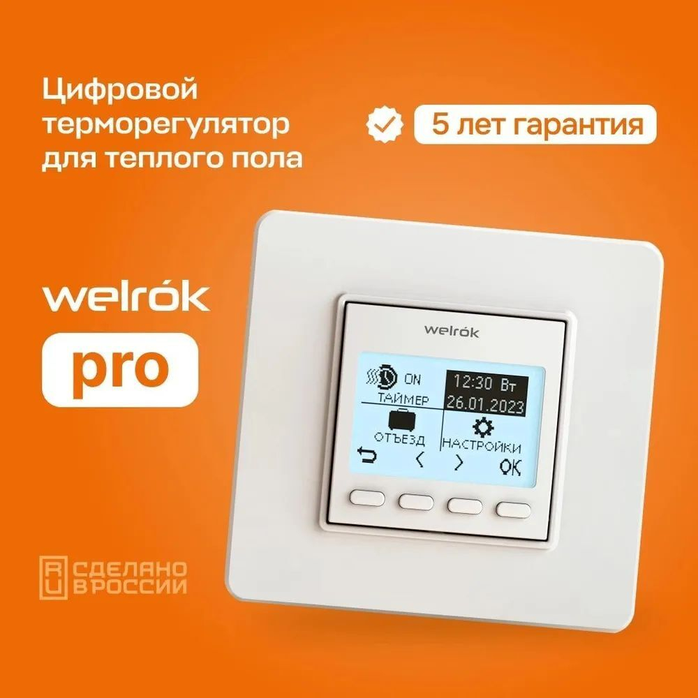 Терморегулятор WELROK PRO