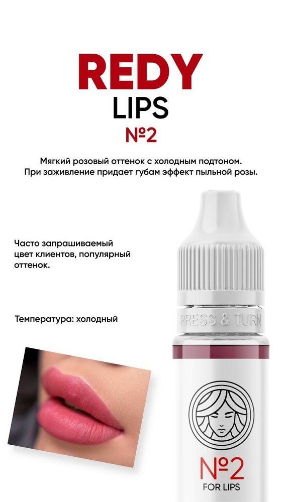 Пигмент Face Redy Lips #2