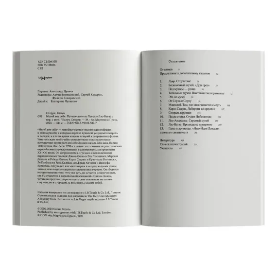 Музей вне себя: путешествие из Лувра в Лас-Вегас