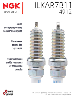 NGK ILKAR7B11 4912 Иридиевые свечи зажигания, 4 шт.
