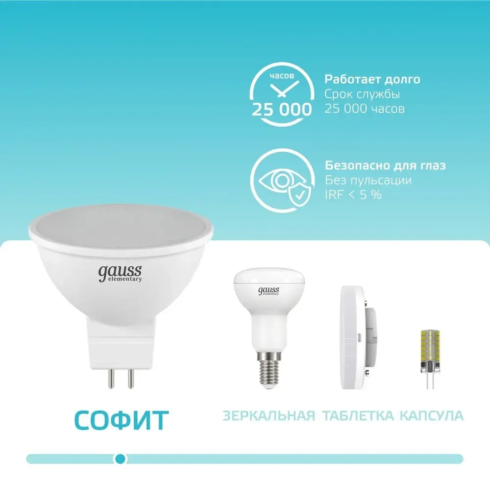 Лампочка светодиодная MR16 GU5.3 5.5W нейтральный белый свет 4100К УПАКОВКА 10 шт. Gauss Elementary