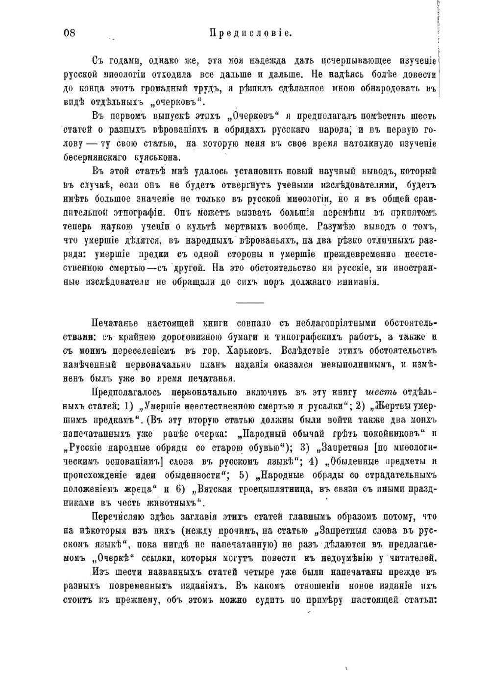Очерки русской мифологии | Зеленин Дмитрий Константинович