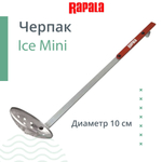 Черпак для рыбалки /PL