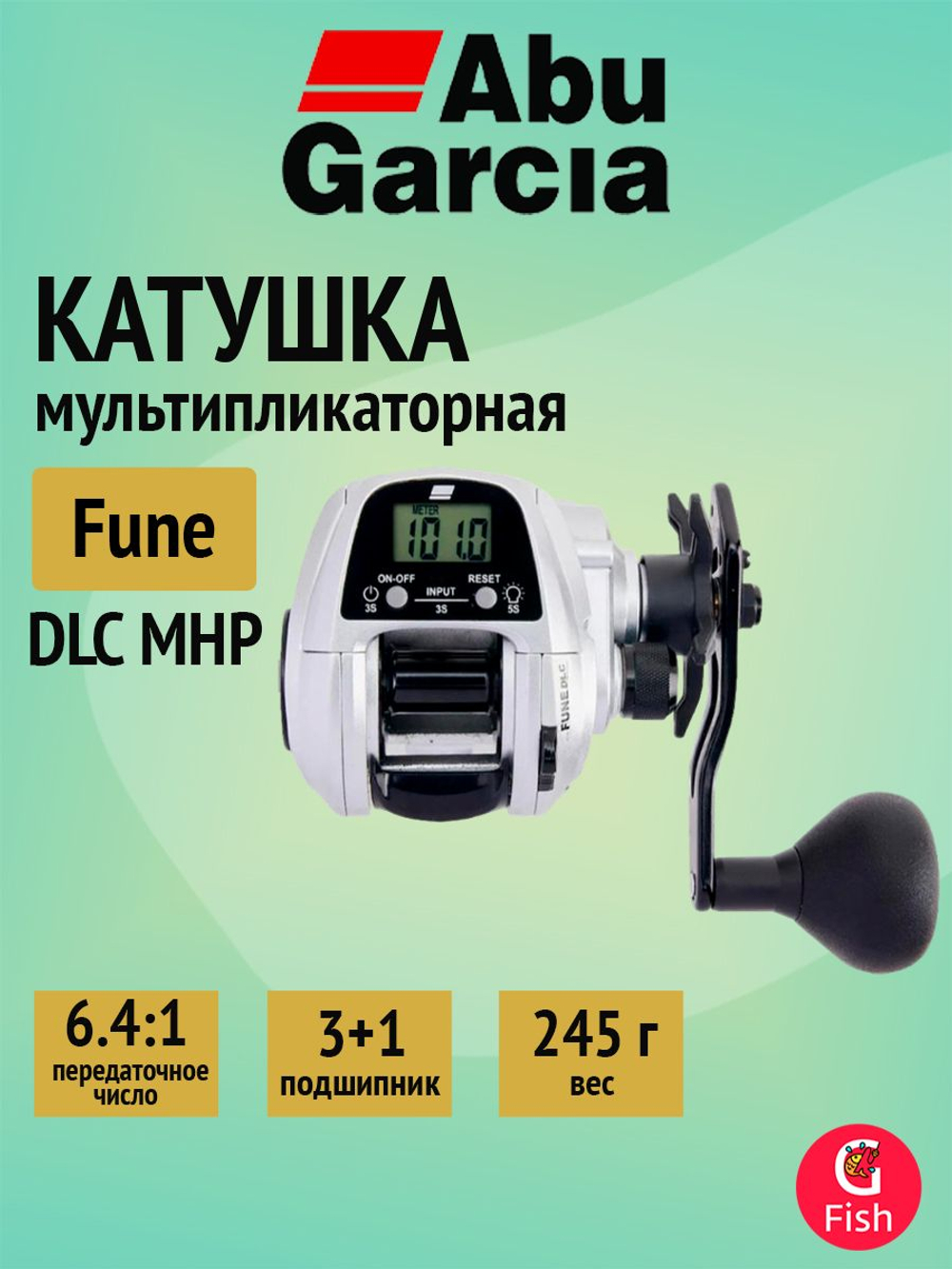 Катушка мультипликаторная Abu Garcia Fune DLC MHP 300 (3+1 подш.)